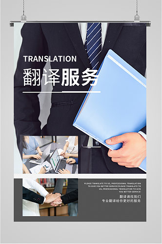 翻译服务宣传海报