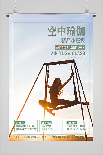 空中瑜伽体育运动海报