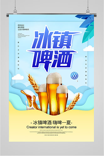 冰镇啤酒促销活动海报