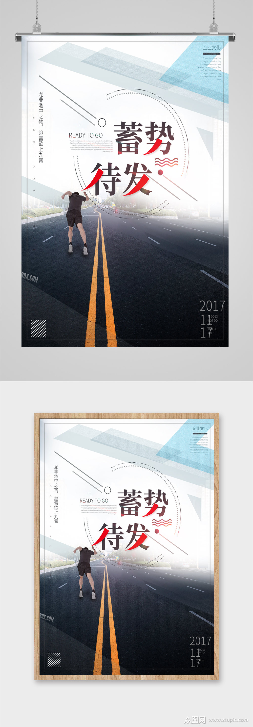蓄势待发企业励志海报