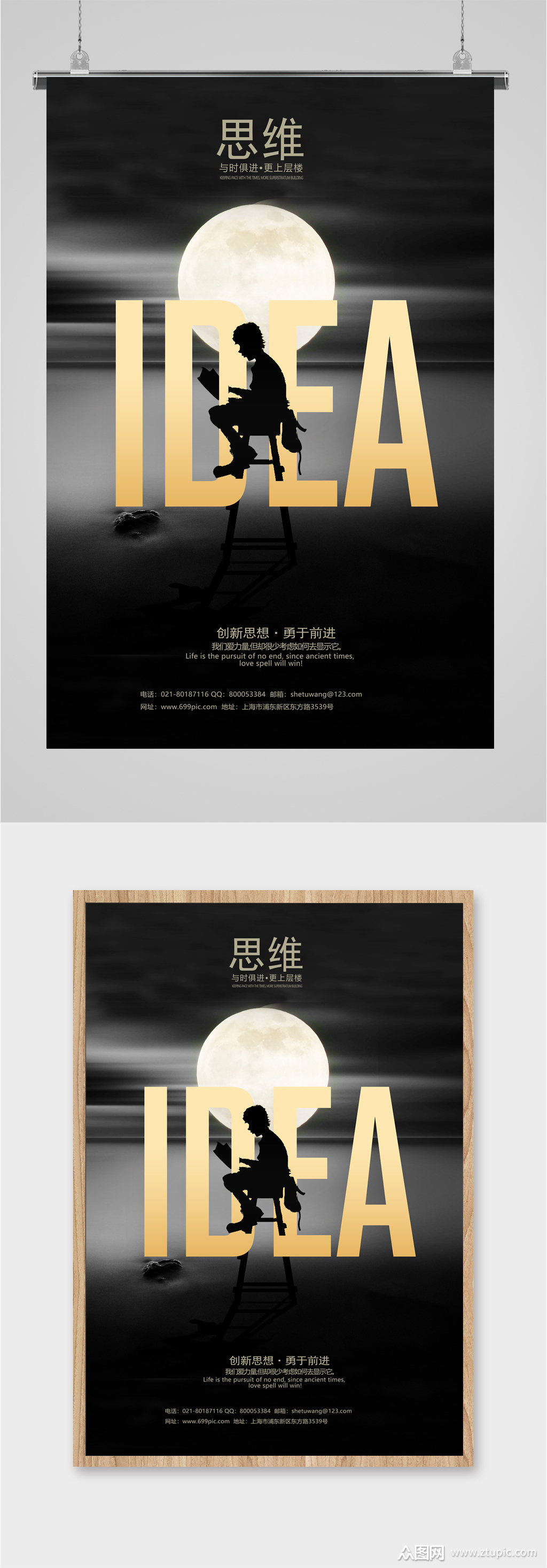 创新思想创新思维海报