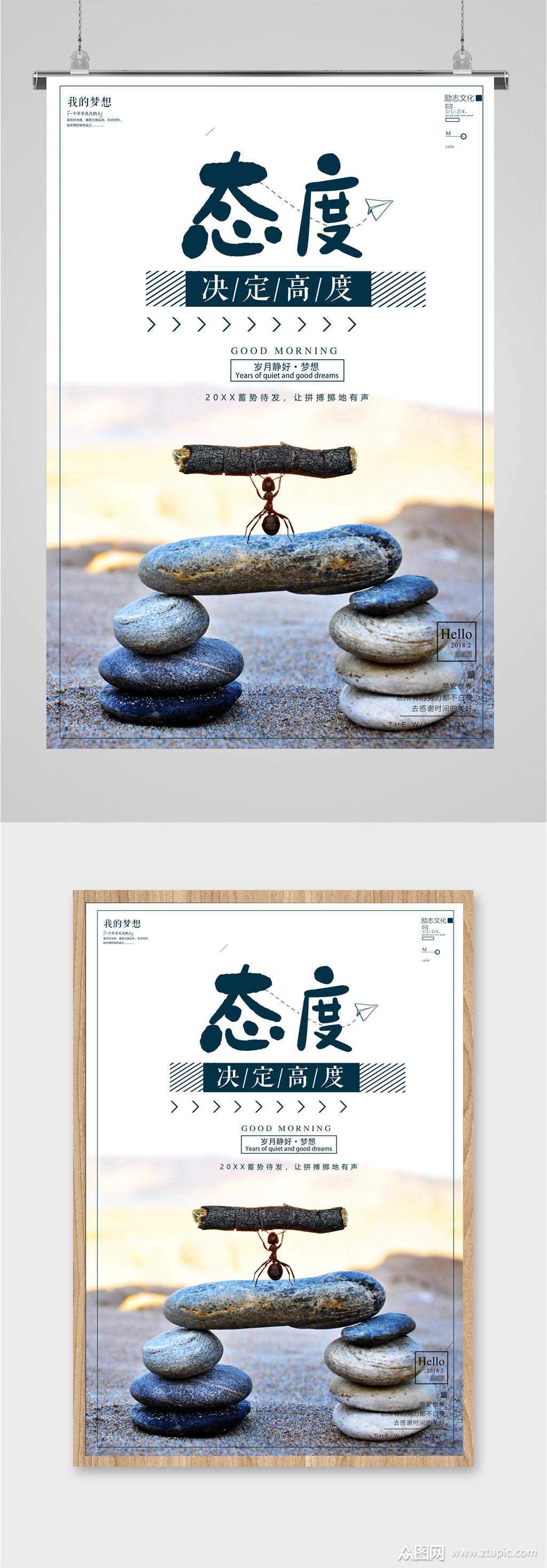 态度企业励志海报