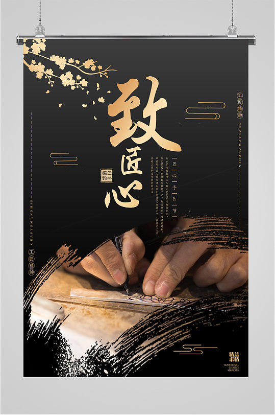 工匠精神宣传海报