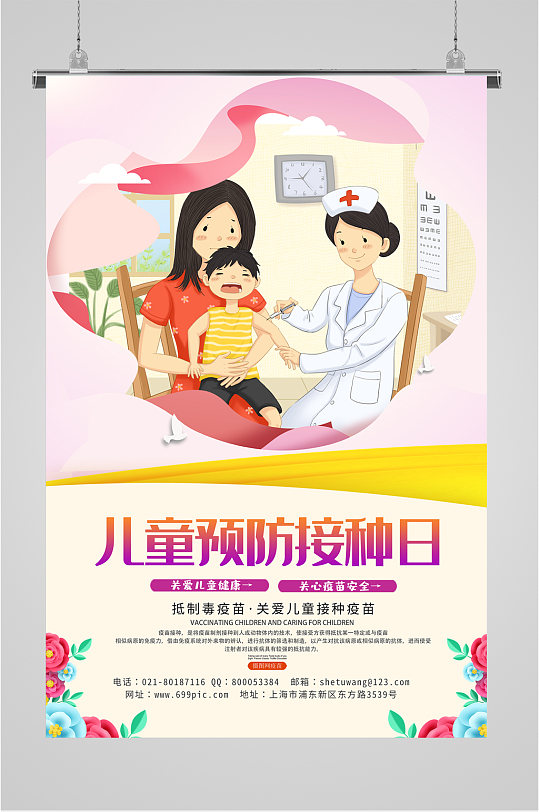 儿童疫苗接种日预防接种日海报