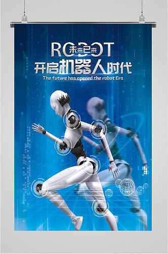 机器人时代科技公司海报