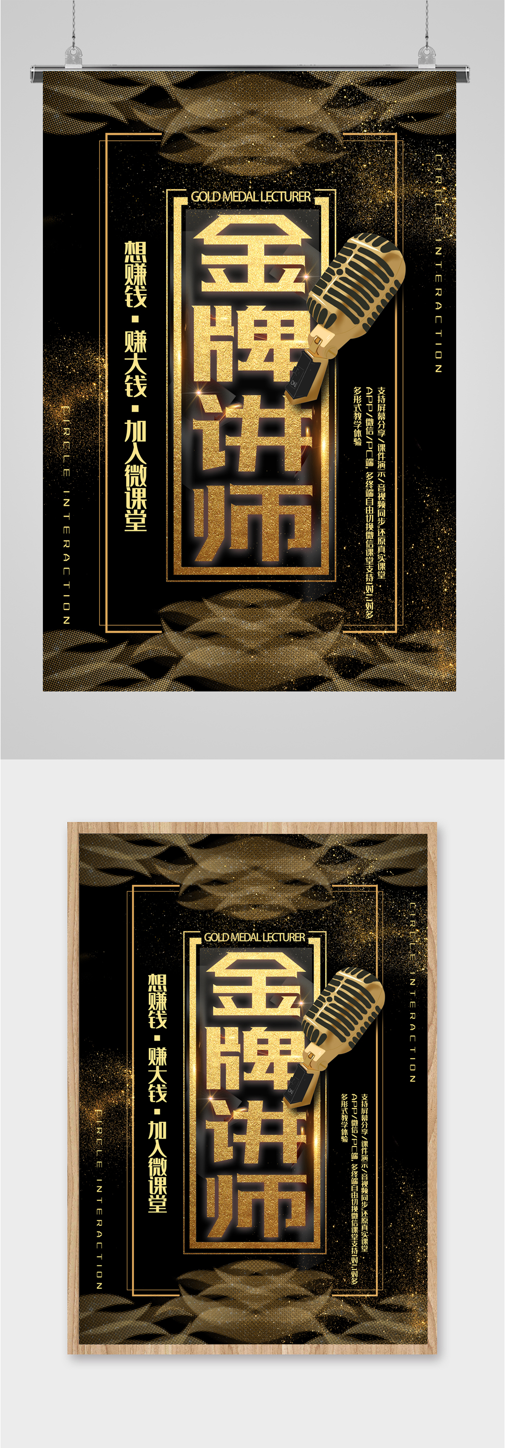 微商金牌讲师海报素材