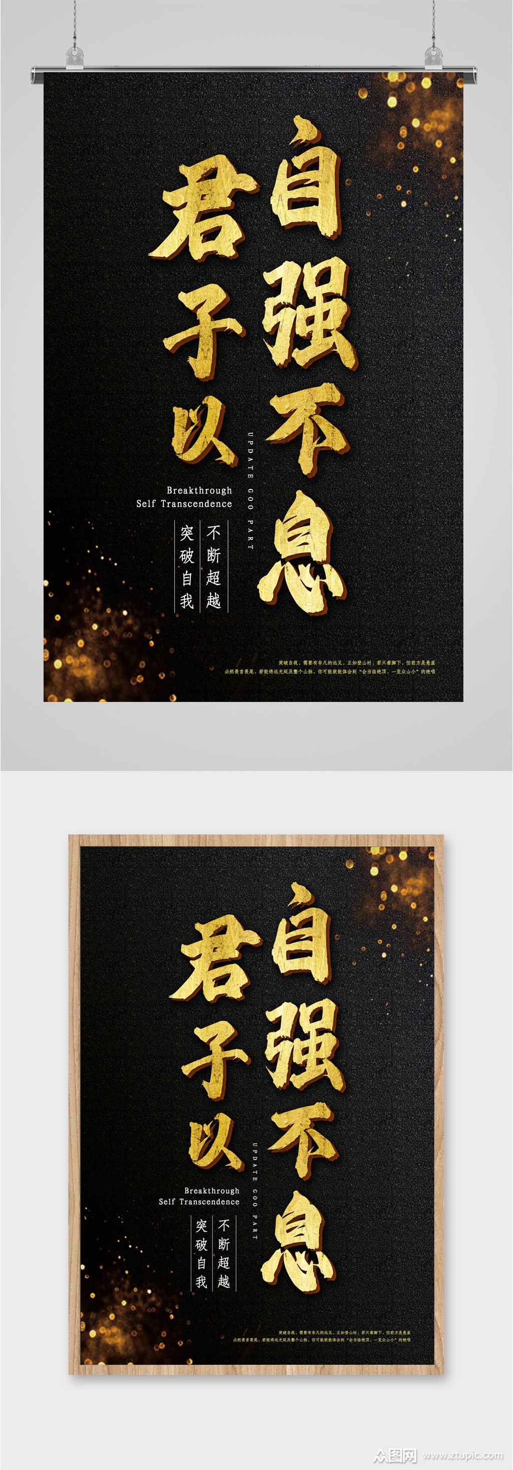 自强不息企业励志海报