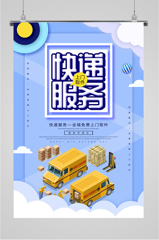 快递物流服务宣传海报立即下载急速快递宣传展板快递物流行业服务海报
