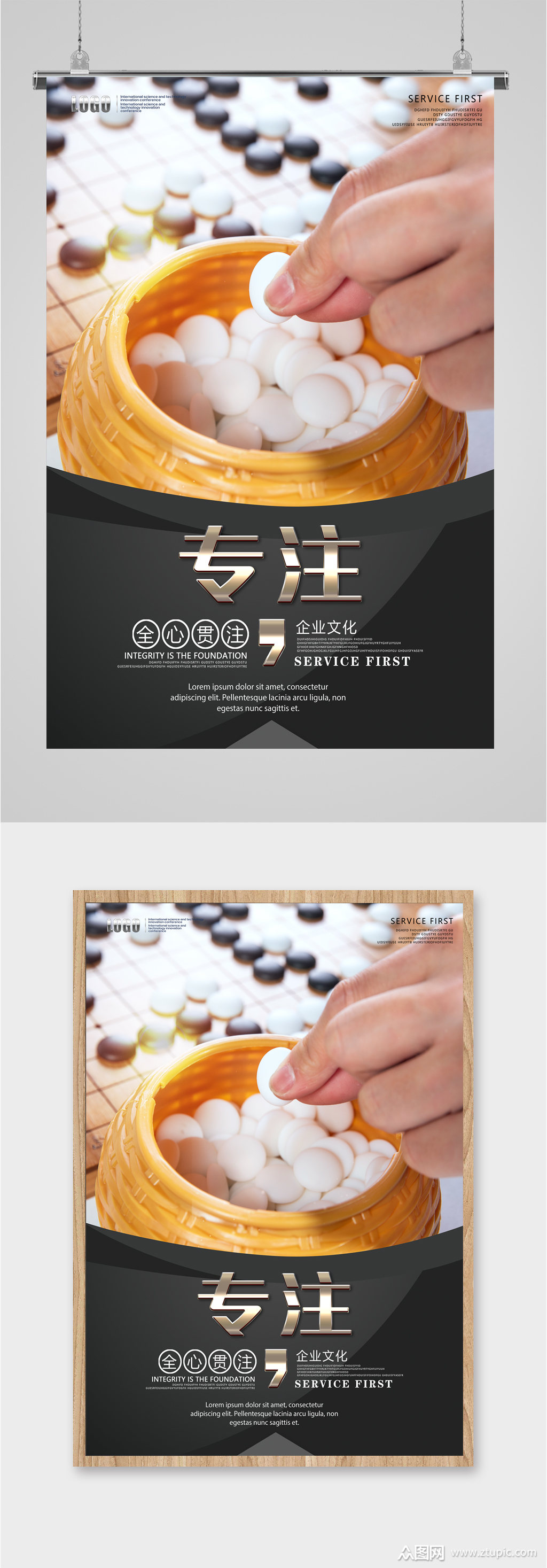 专注企业励志海报