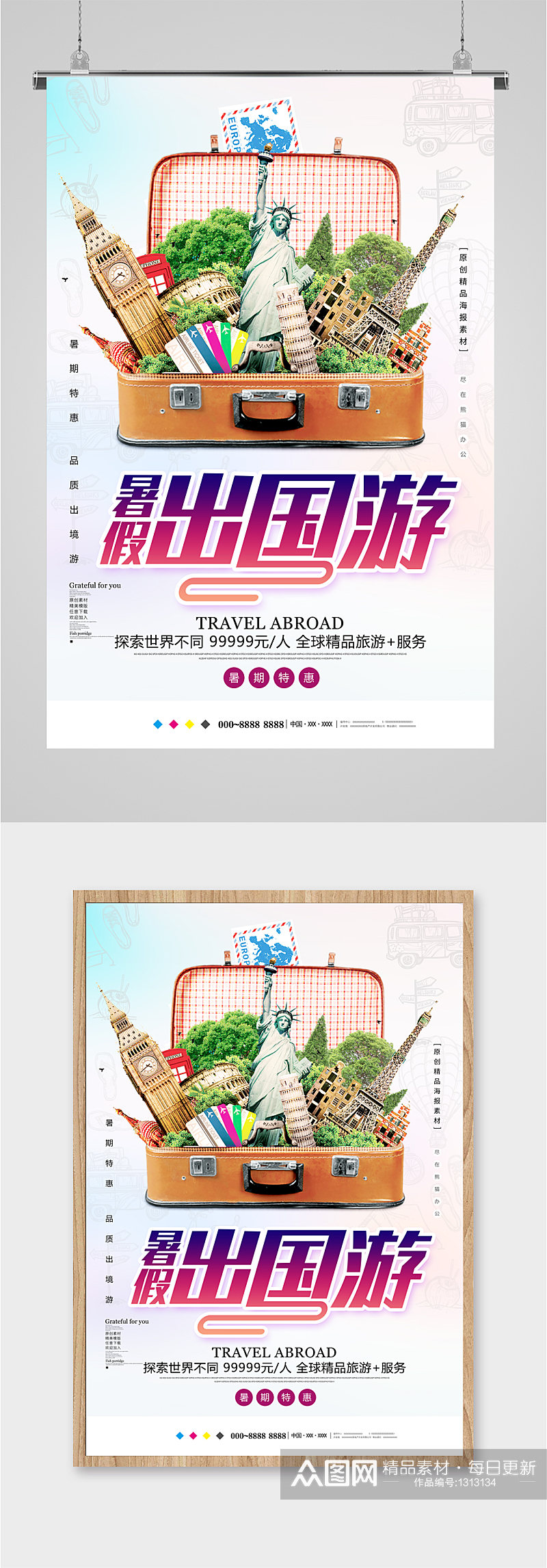 出国旅游旅行社海报素材