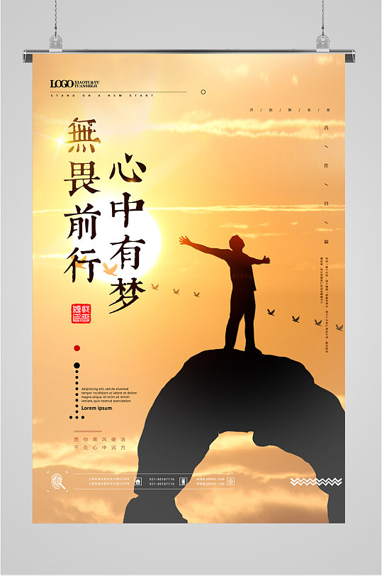 筑梦前行企业励志海报-众图网