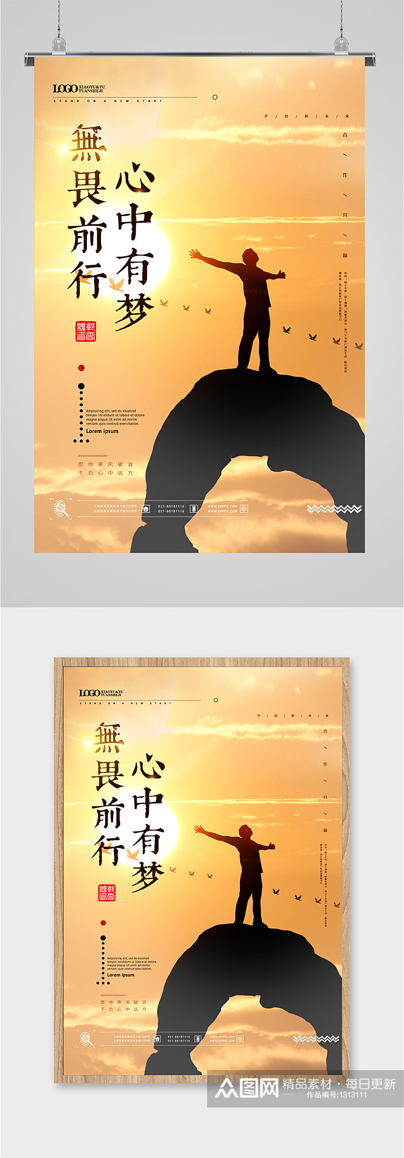 筑梦前行企业励志海报素材