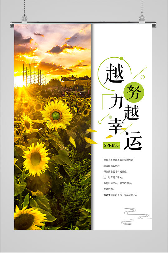 越努力越幸运企业海报