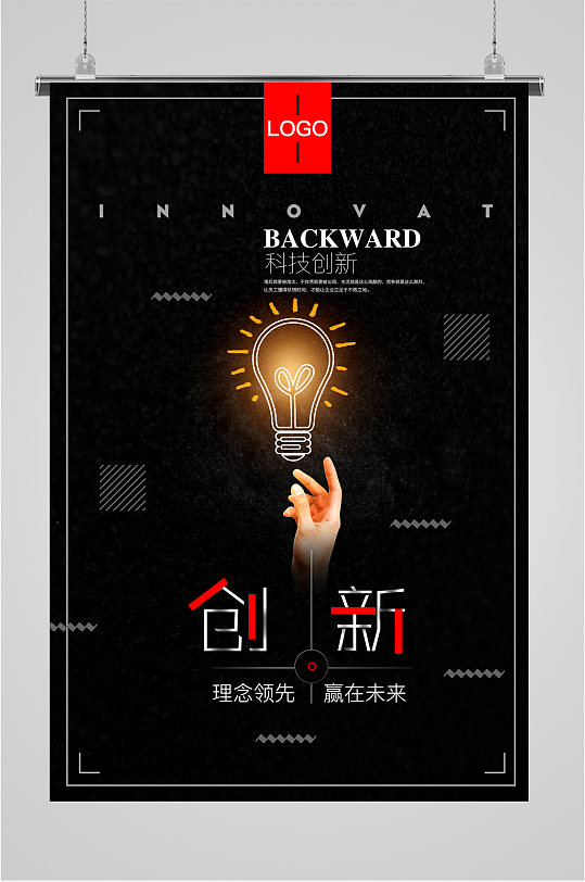 创新企业文化宣传海报