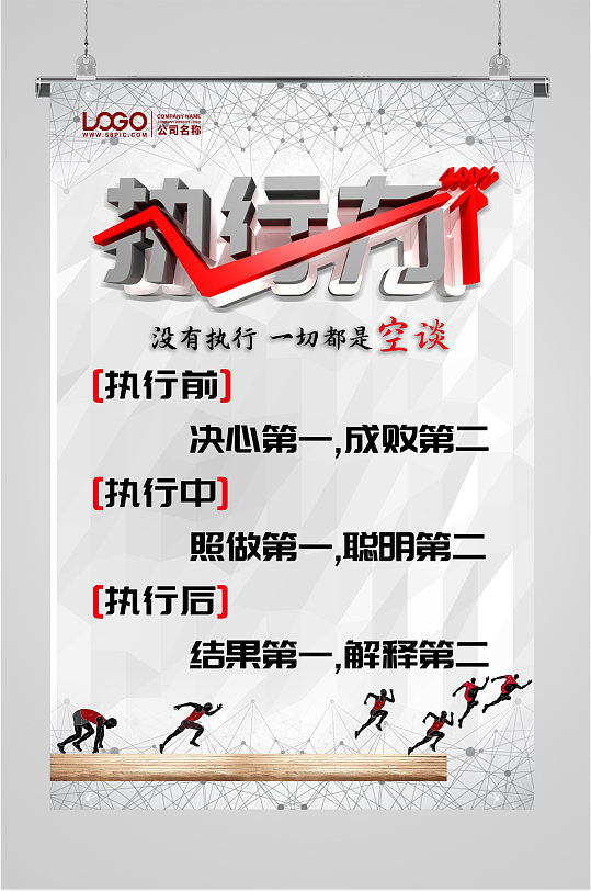 执行力企业文化宣传