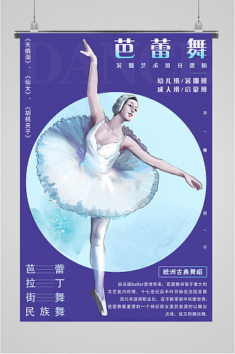 芭蕾舞舞蹈班培训招生海报