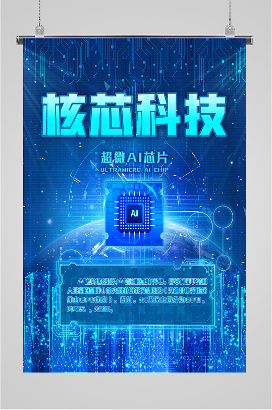芯片科技公司海报