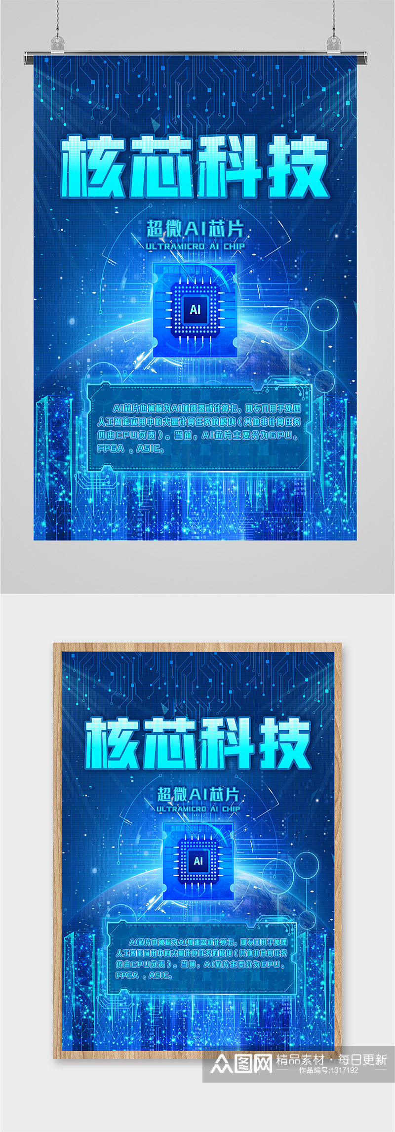 芯片科技公司海报素材