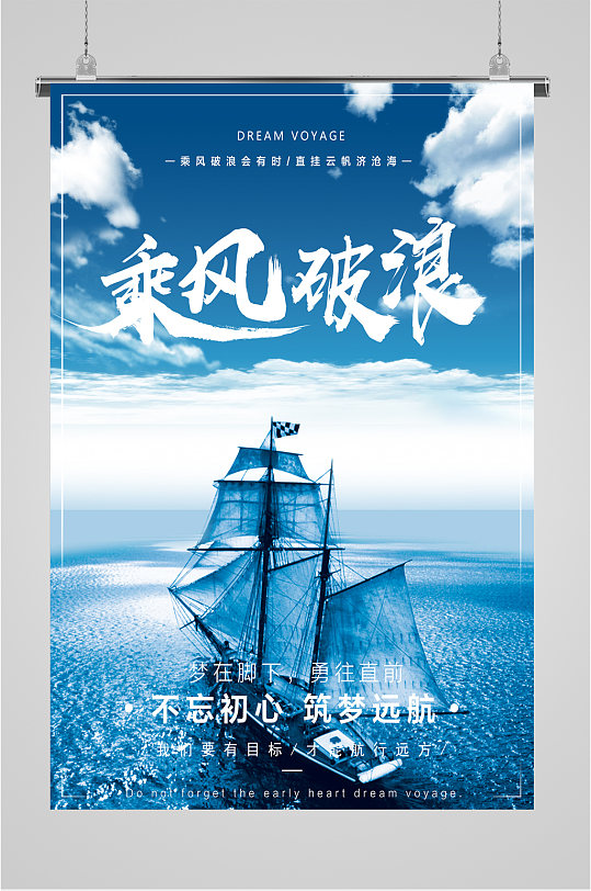 乘风破浪企业文化宣传