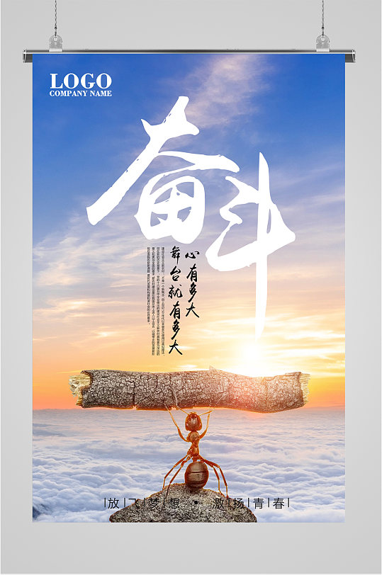 企业励志海报奋斗图片-企业励志海报奋斗素材下载-众图网