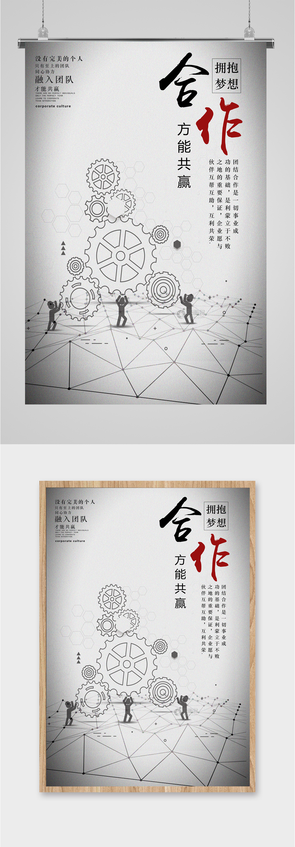 合作共赢企业文化海报素材