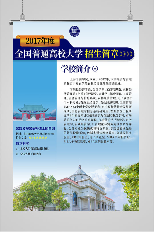 高校大学招生简章海报