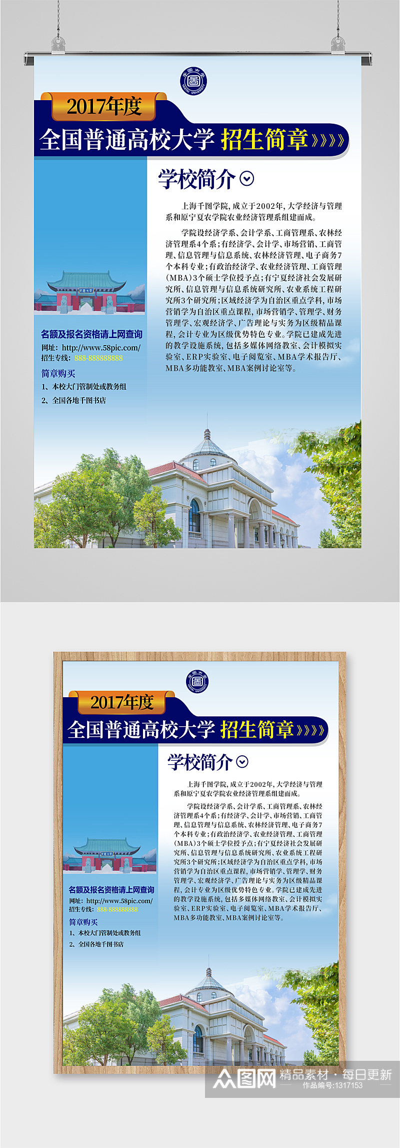 高校大学招生简章海报素材