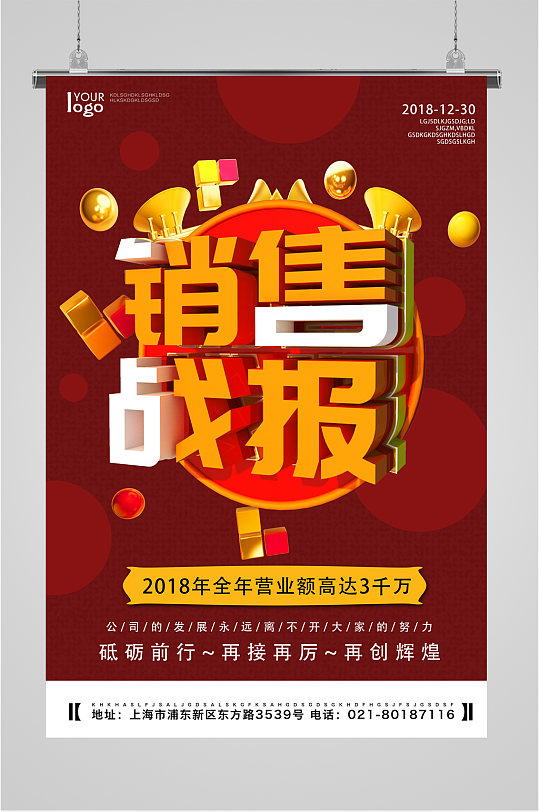 公司企业销售战报海报