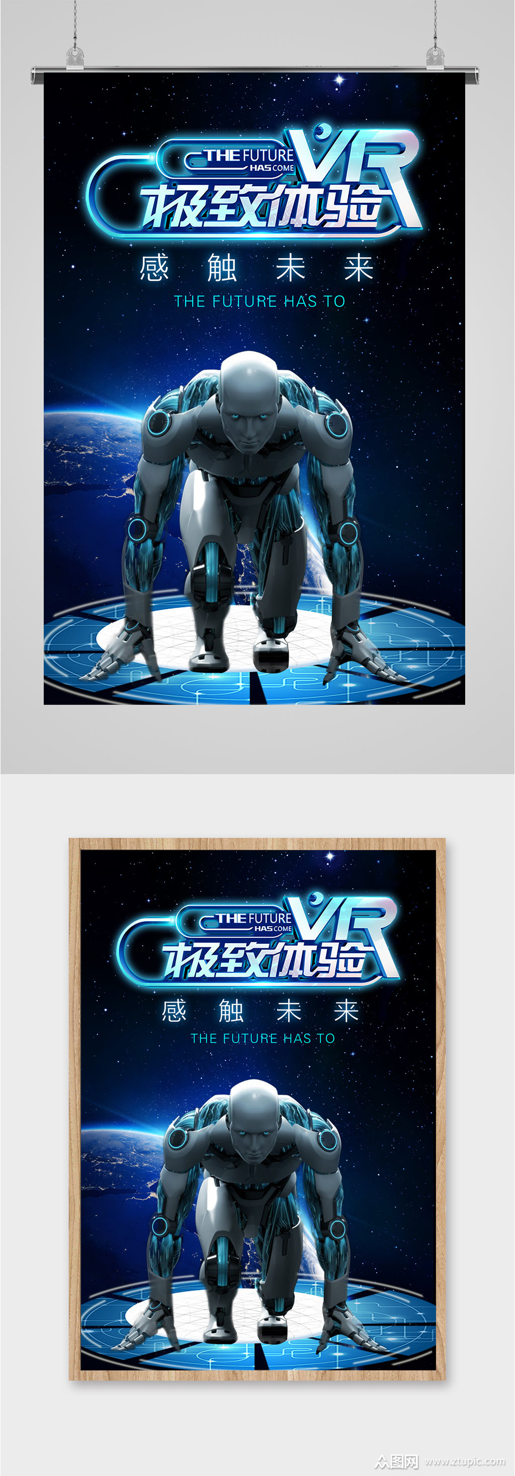 vr眼镜虚拟现实宣传海报