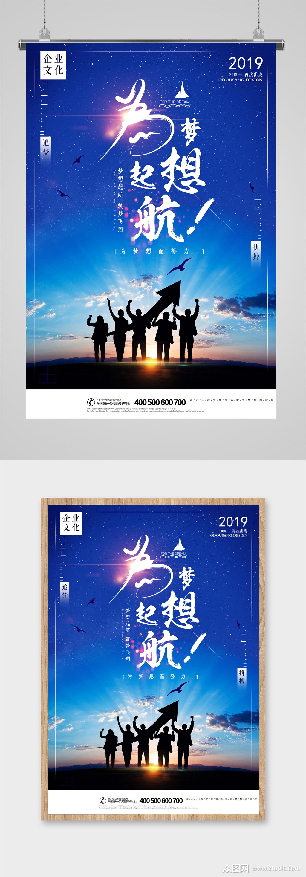梦想起航企业励志海报
