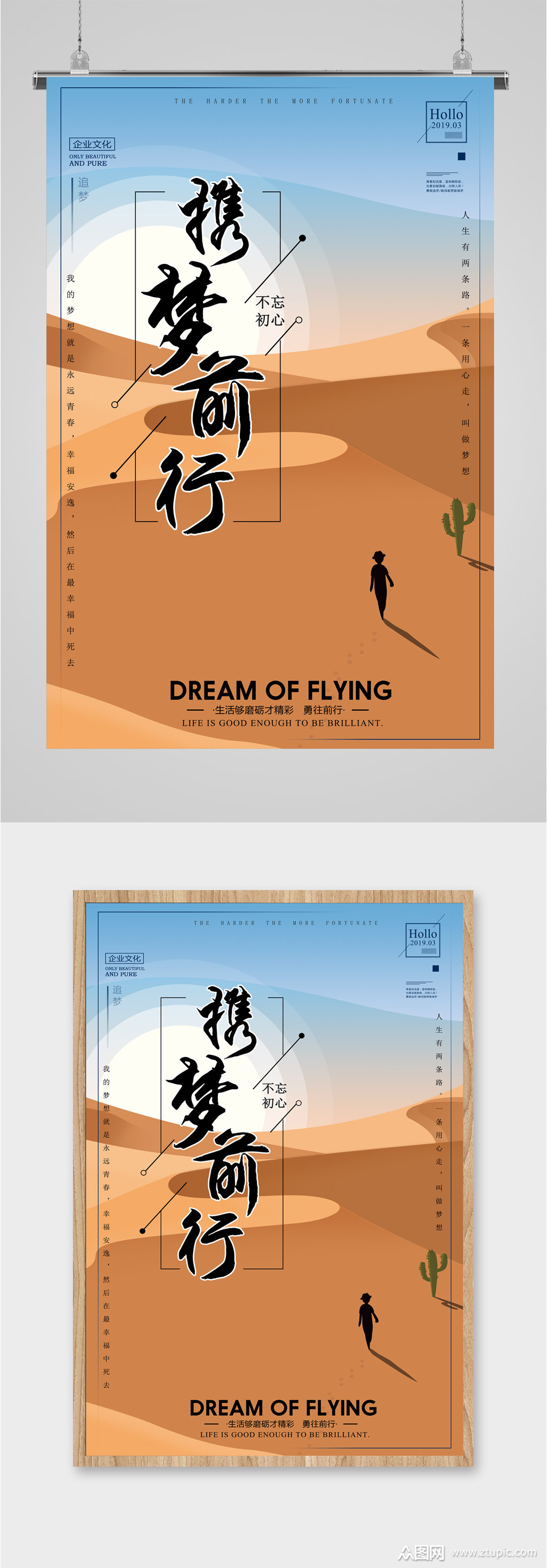 筑梦前行企业励志海报
