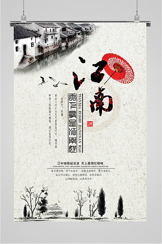 江南古镇旅游旅行社海报