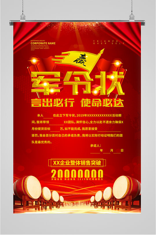 公司企业军令状海报