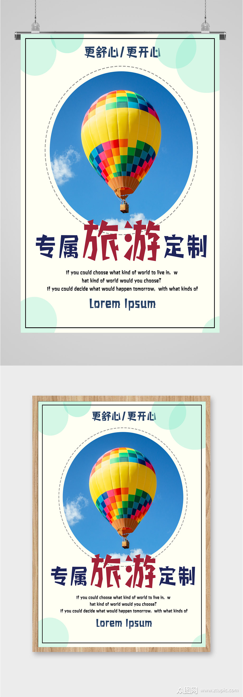 旅游旅行社宣传海报素材