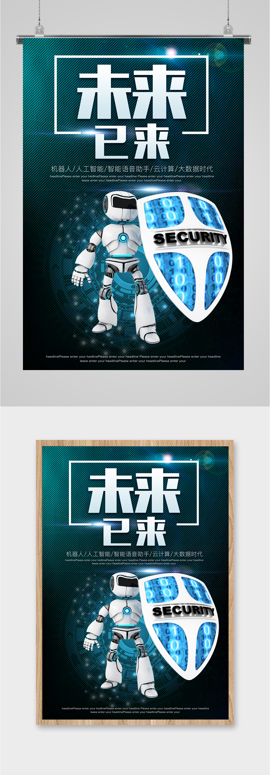 未来已来科技公司海报素材