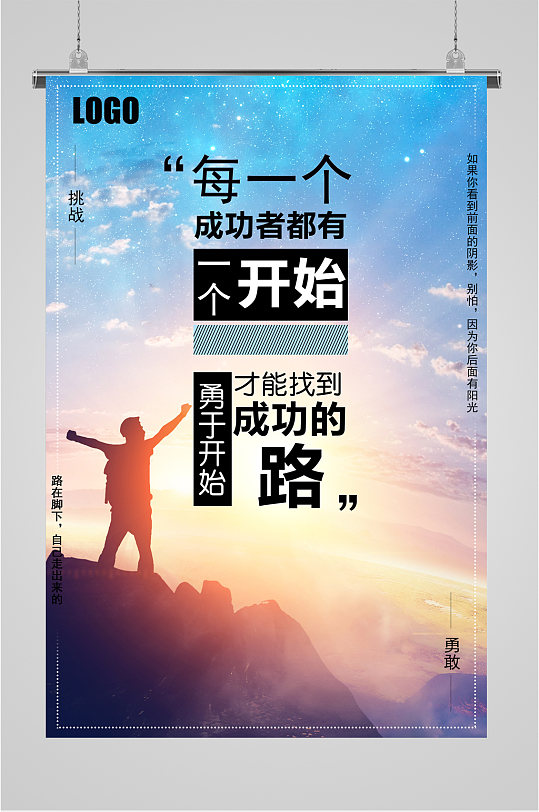 公司企业励志标语图片-公司企业励志标语设计素材-公司企业励志标语