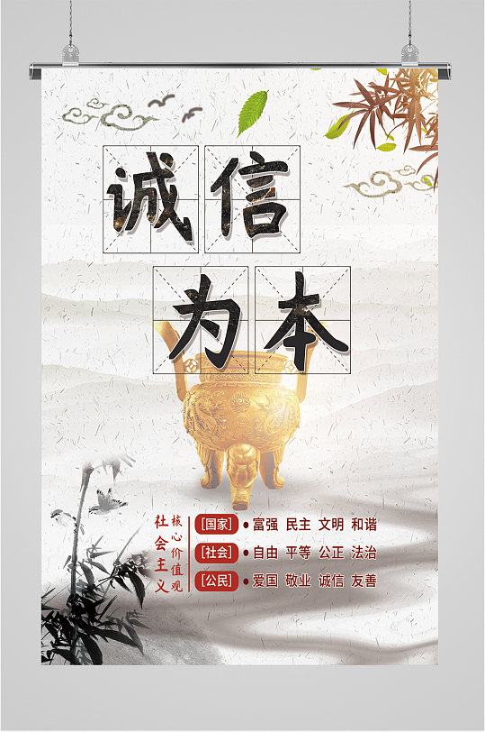 诚信为本企业励志海报