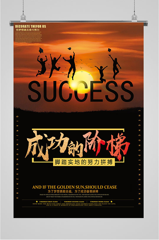 成功的阶梯企业励志海报