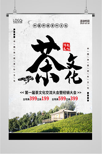 茶文化茶叶宣传海报