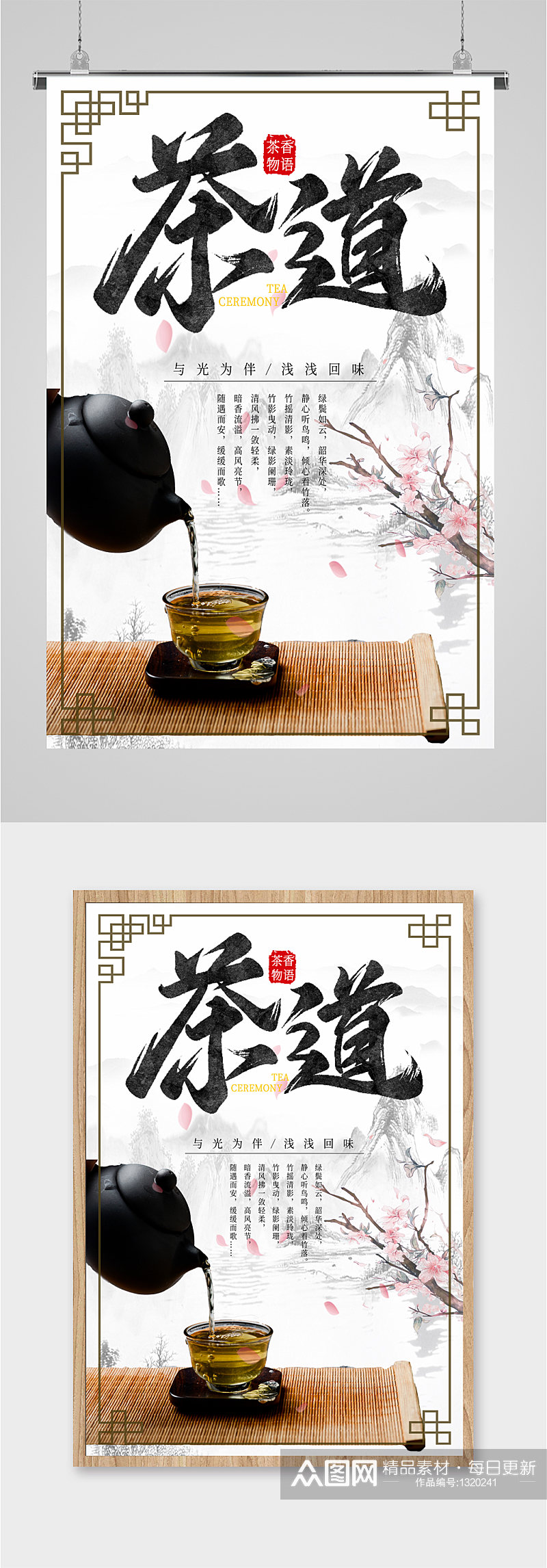 茶道茶叶文化海报素材