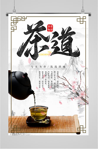 茶道茶叶文化海报