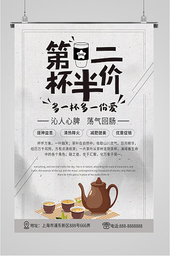 茶叶第二杯半价茶馆促销海报