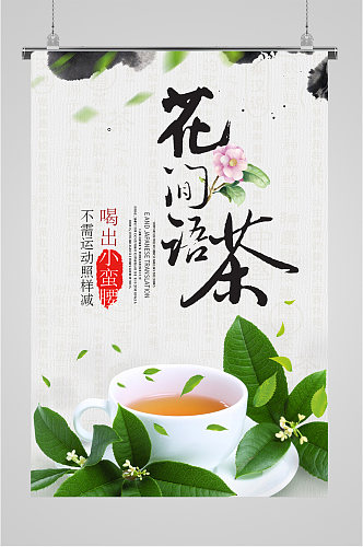 茶叶茶文化宣传海报