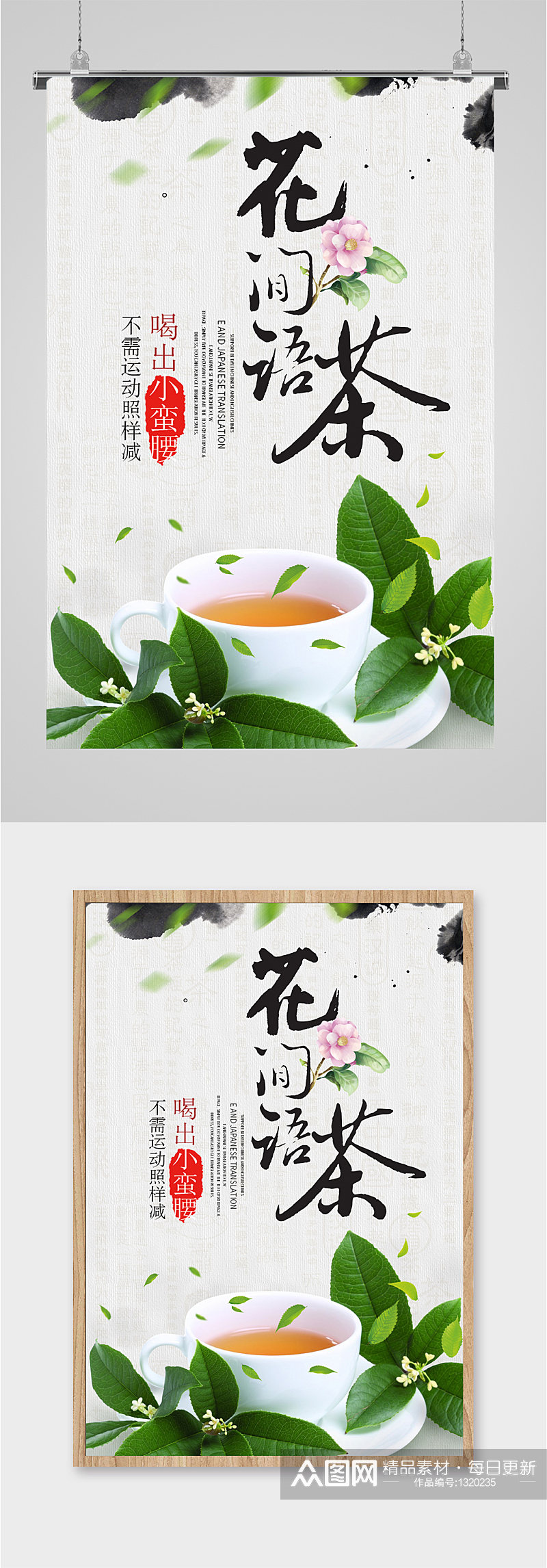茶叶茶文化宣传海报素材