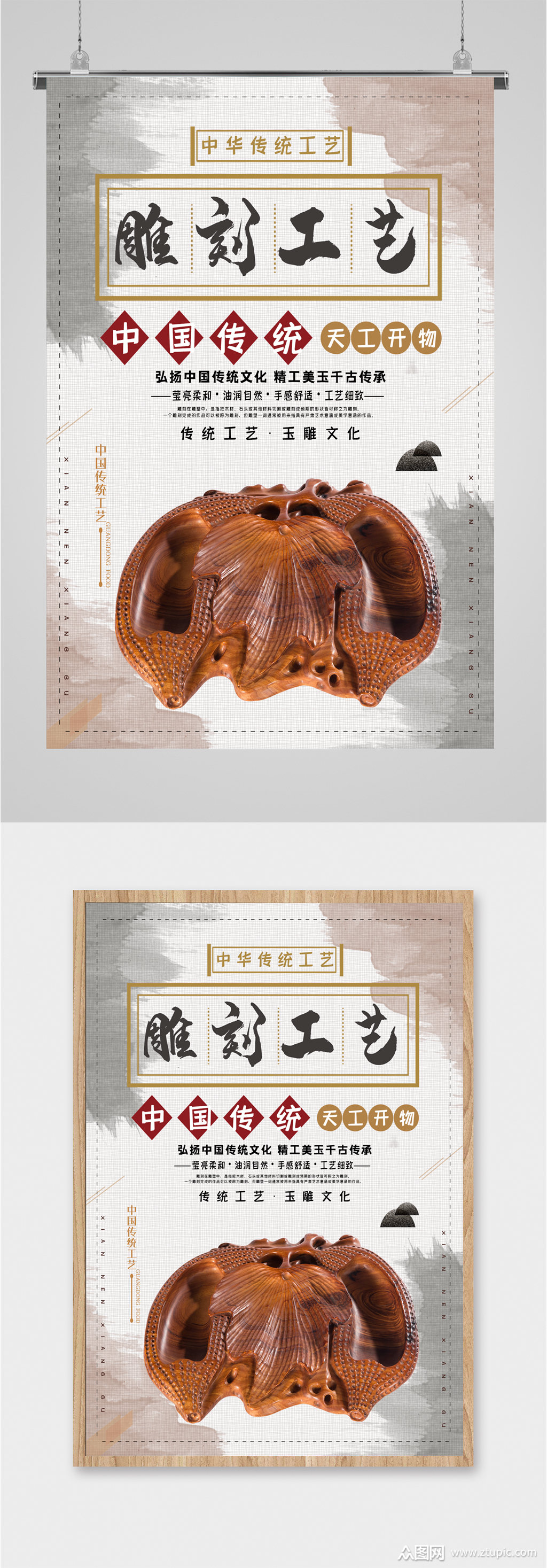 众图网独家提供雕刻工艺宣传海报素材免费下载,本作品是由成王败寇丶