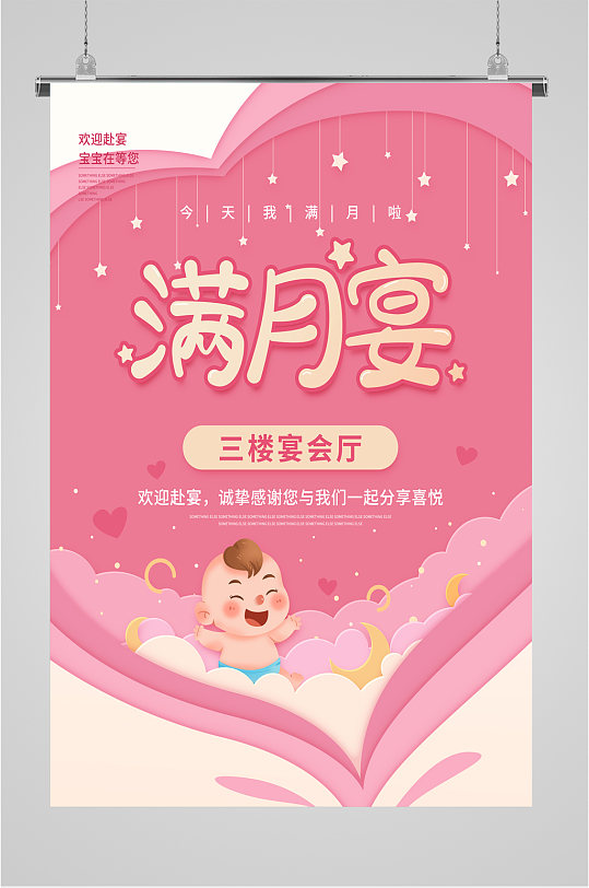 寶寶滿月宴生日宴背景海報(bào)
