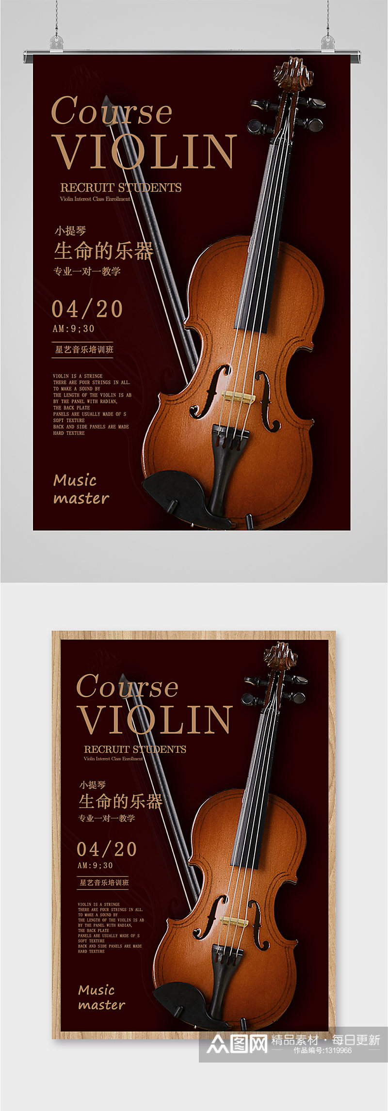小提琴音乐培训班招生海报素材