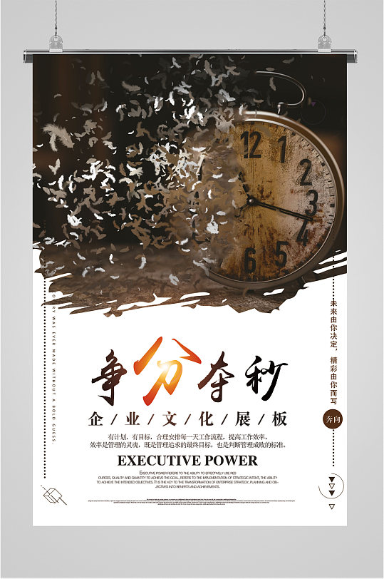 爭分多秒企業(yè)勵志海報(bào)