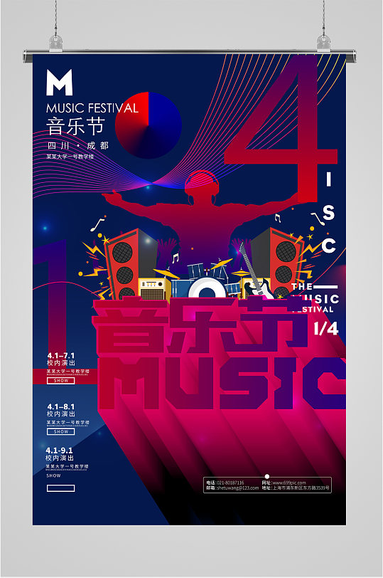 音乐节演唱会宣传海报