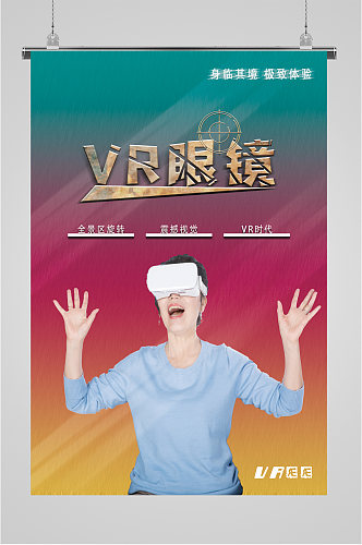 VR虚拟现实眼镜宣传海报